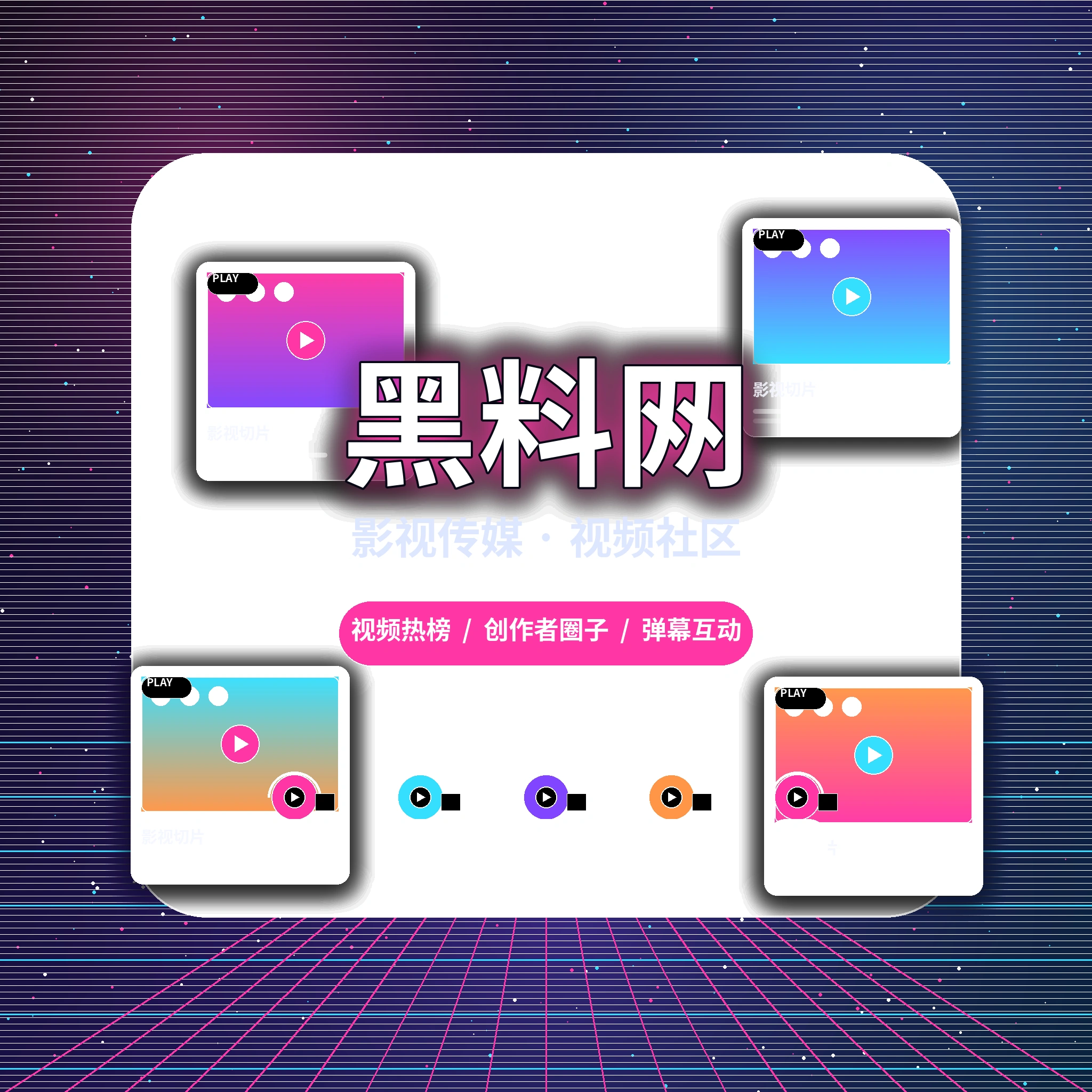 黑料网品牌与影视传媒服务介绍